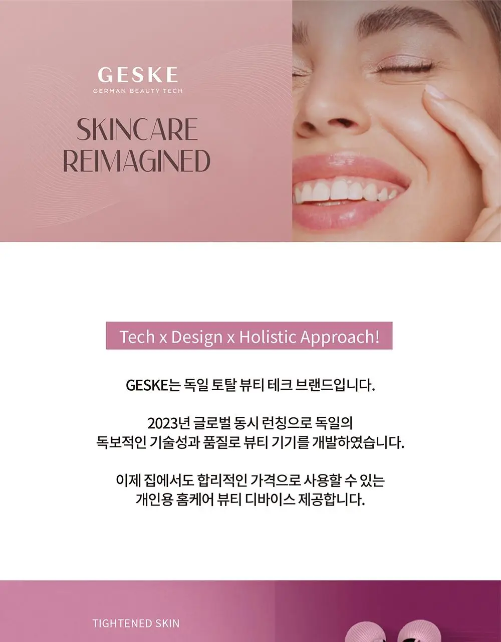 [윤곽관리/진동 괄사] 게스케 소닉 페이셜 롤러 4 in 1 상세페이지 1